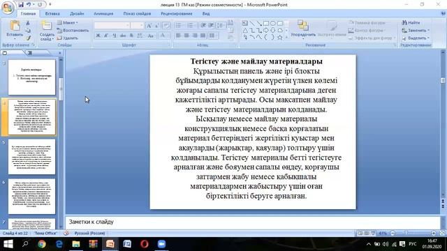 лекция 13 Тегістеу және майлау материалдары смотреть онлайн