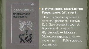 «Время больших ожиданий» - Константин Георгиевич Паустовский