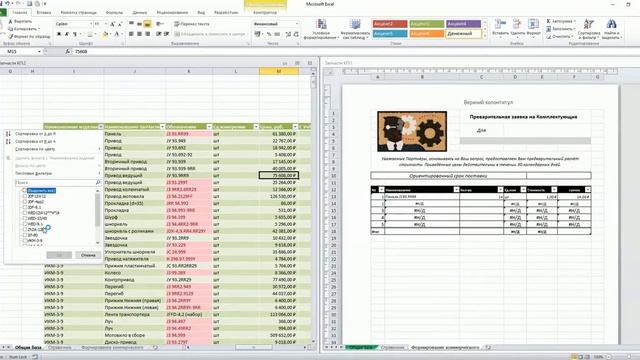 Коммерческое предложение в  Microsoft Excel 2010