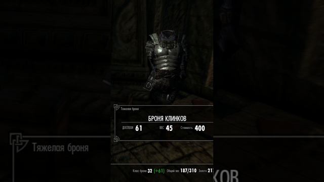 Гатс в скайриме || Skyrim: как создать Гатса #shorts