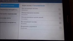 Услуга "Запрет вызовов (Запрет услуг связи)" МегаФон