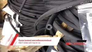 Рукав (шланг) маслобензостойкий ГОСТ 10362-2017 6х14-1,6