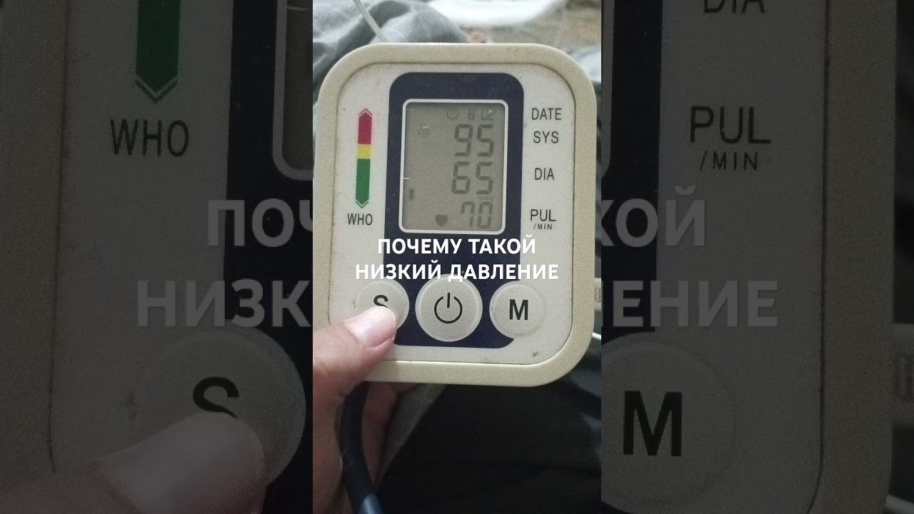 ПОЧЕМУ ТАКОЙ НИЗКИЙ ДАВЛЕНИЕ У МЕНЯ смотреть онлайн