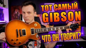 ВОТ ПОЧЕМУ ИХ ПОКУПАЮТ! GIBSON LES PAUL STANDARD 2008!