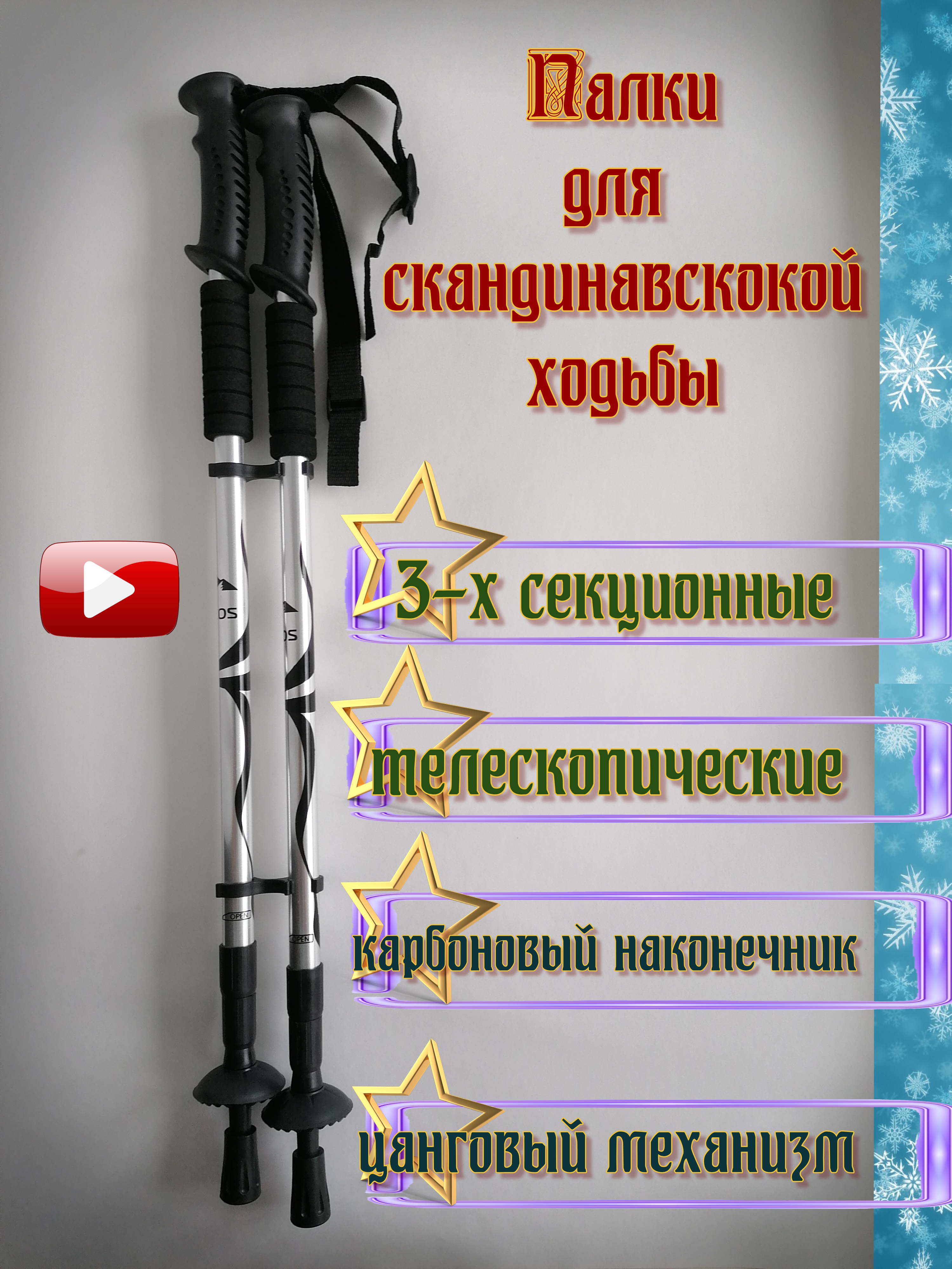 Палки для скандинавской ходьбы