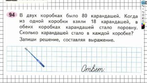 Задание №94 Внетабличное умножение и... - ГДЗ по Математике Рабочая тетрадь 3 класс (Моро) 2 часть