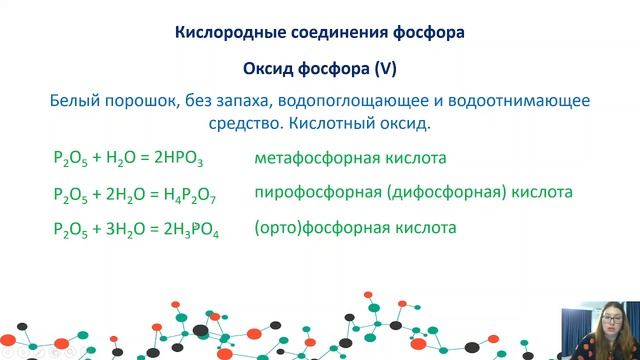 Фосфор и его соединения