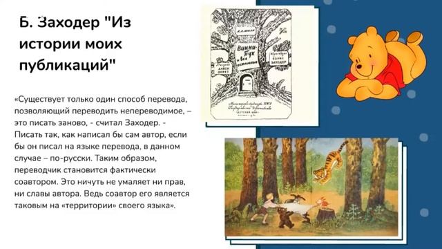 Читательский дневник #1 | О переводах сказки "Винни-Пух и все-все-все"