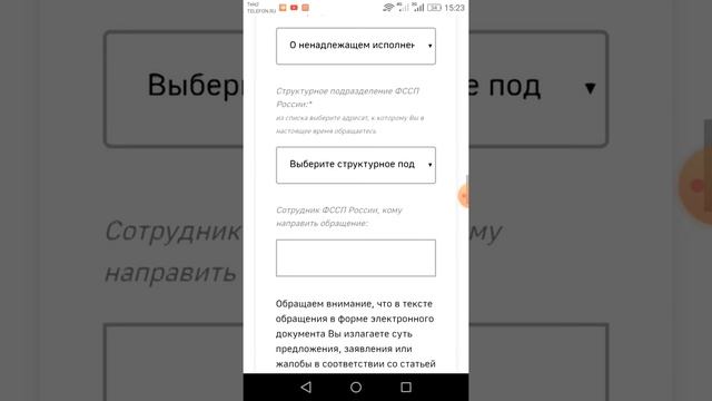 КАК НАПИСАТЬ ОБРАЩЕНИЕ ИЛИ ПОДАТЬ ЖАЛОБУ В СЛУЖБУ СУДЕБНЫХ ПРИСТАВОВ ЧЕРЕЗ ИНТЕРНЕТ-ПРИЁМНУЮ смотреть онлайн