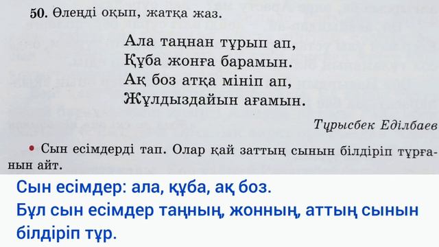 Қазақ тілі 3 сынып 96 сабақ 49-52 жаттығу. 3 сынып қазақ тілі 96 сабақ 49-52 жаттығу