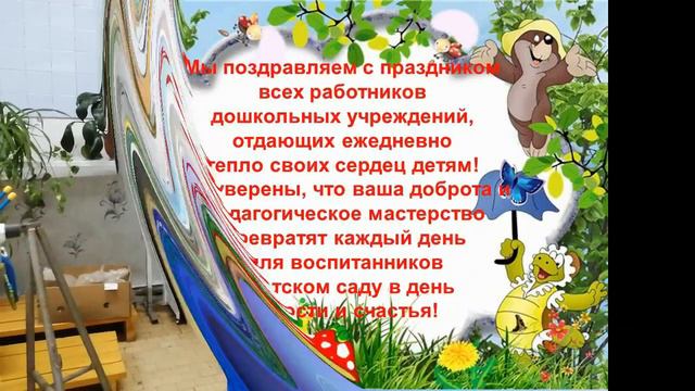 Марафон поздравлений С днем воспитателя смотреть онлайн