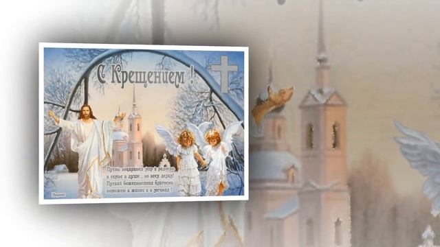 День Святого Богоявления - Светлана Потера