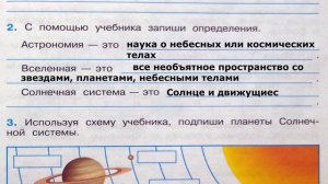 Окружающий мир. Рабочая тетрадь 4 класс 1 часть. ГДЗ стр. 5 №2