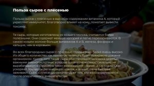 Биология. Польза и вред сыра с плесенью