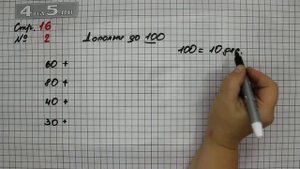 Страница 16 Задание 2 – Математика 2 класс Моро М.И. – Учебник Часть 2