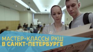 Мастер-классы по программе Русской Классической Школы прошли в Санкт-Петербурге