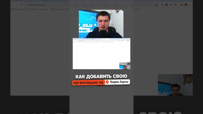 Как добавить Организацию на ЯНДЕКС.КАРТЫ? / Глеб Андриишин #яндекскарты #2gis