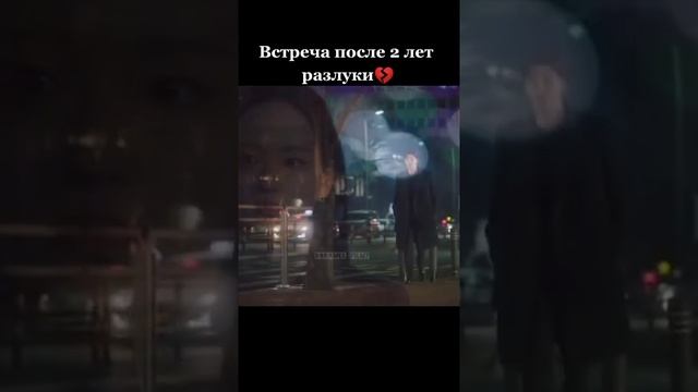 (Клип к Дораме) Встреча после 2 лет разлуки???