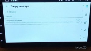 Магнитола андроид 9.1. Яндекс навигатор, закачка карт.