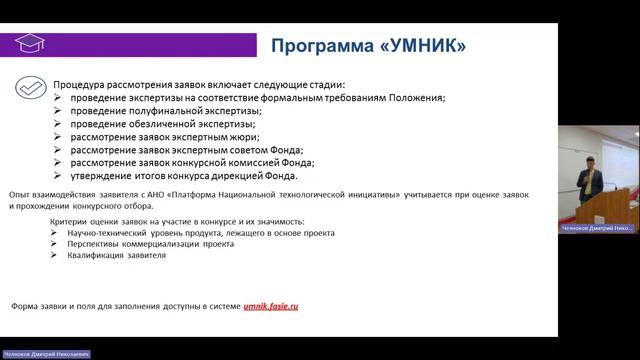 Лекция о конкурсах «УМНИК» и «Студенческий стартап»
