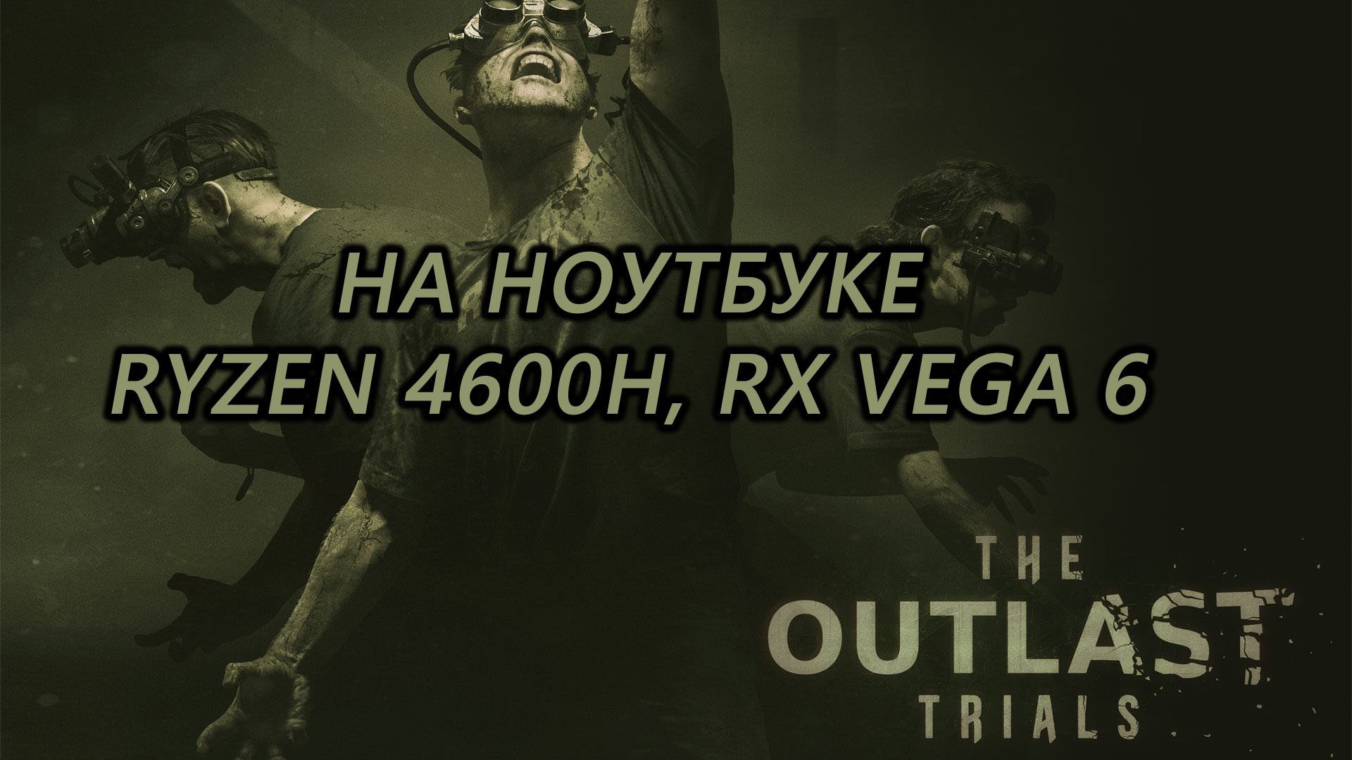 Is outlast for ps4 фото 111