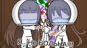 |Пациенты псих больницы| ∆Гача лайф∆ \Гача клуб\ Part1/9