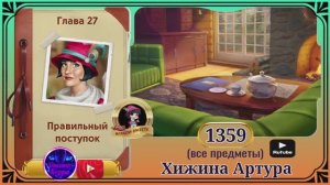 Сцена 1359 June's journey.