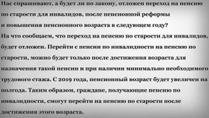 Переход на пенсию по старости для инвалидов в 2019 году