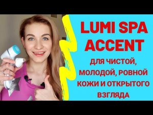 ageLOC LUMI SPA + ACCENT NU SKIN ВИДЕО ОБЗОР ИНСТРУКЦИЯ ОТЗЫВЫ | ЛЮМИ СПА +АКЦЕНТ НУ СКИН