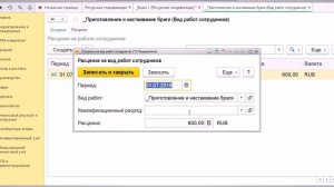 Трудозатраты Ресурсная спецификация 8 ВводНСИ 1C ERP