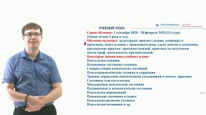 ИПО Чернов А. В. - Магистратура по психологии состояний человека 2020. Заочное