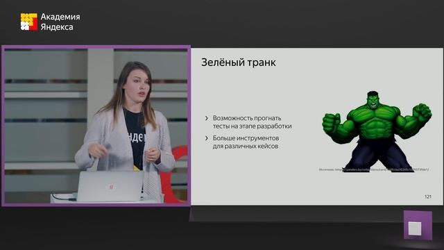 054. Continuous integration для всех – Анастасия Бордонос