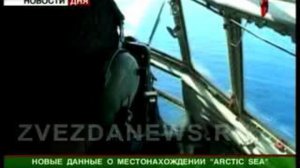 Поиски судна «Арктик Си». Сухогруз предположительно обнаруже