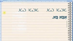 ИВРИТ ДЛЯ НАЧИНАЮЩИХ: Урок 1 УЧИМСЯ ПИСАТЬ И ЧИТАТЬ