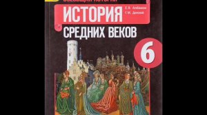 §22. Реконкиста и образование централизованных государств