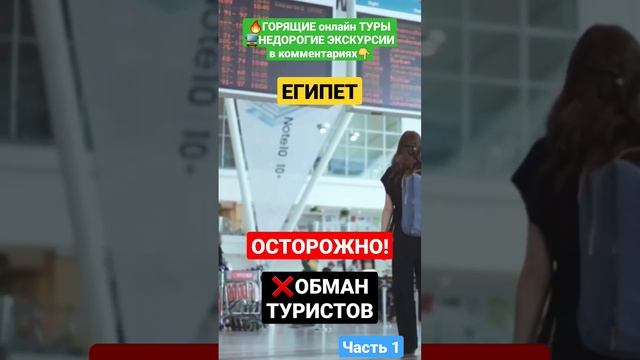 ❗ОСТОРОЖНО! ЕГИПЕТ 2023: КАК ОБМАНЫВАЮТ ТУРИСТОВ? Отдых в Египте 2023/египет сегодня/сейчас в июне