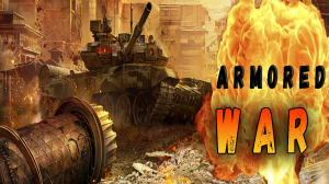 Armored War - хардкорный тактический шутер