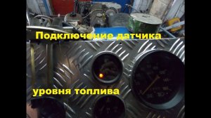 Самодельный трактор.Процесс сборки.Датчик уровня топлива.#89