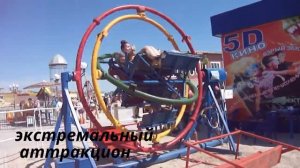 Соль-Илецк. Огромный выбор аттракционов!