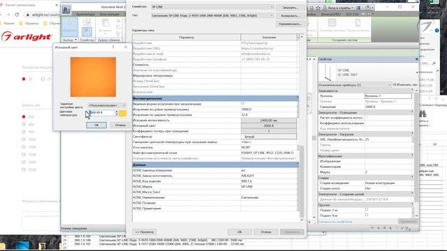 Видеоинструкция по работе с BIM моделями по линейным светильникам смотреть онлайн