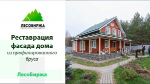 Утепление фасада брусового дома и отделка планкеном