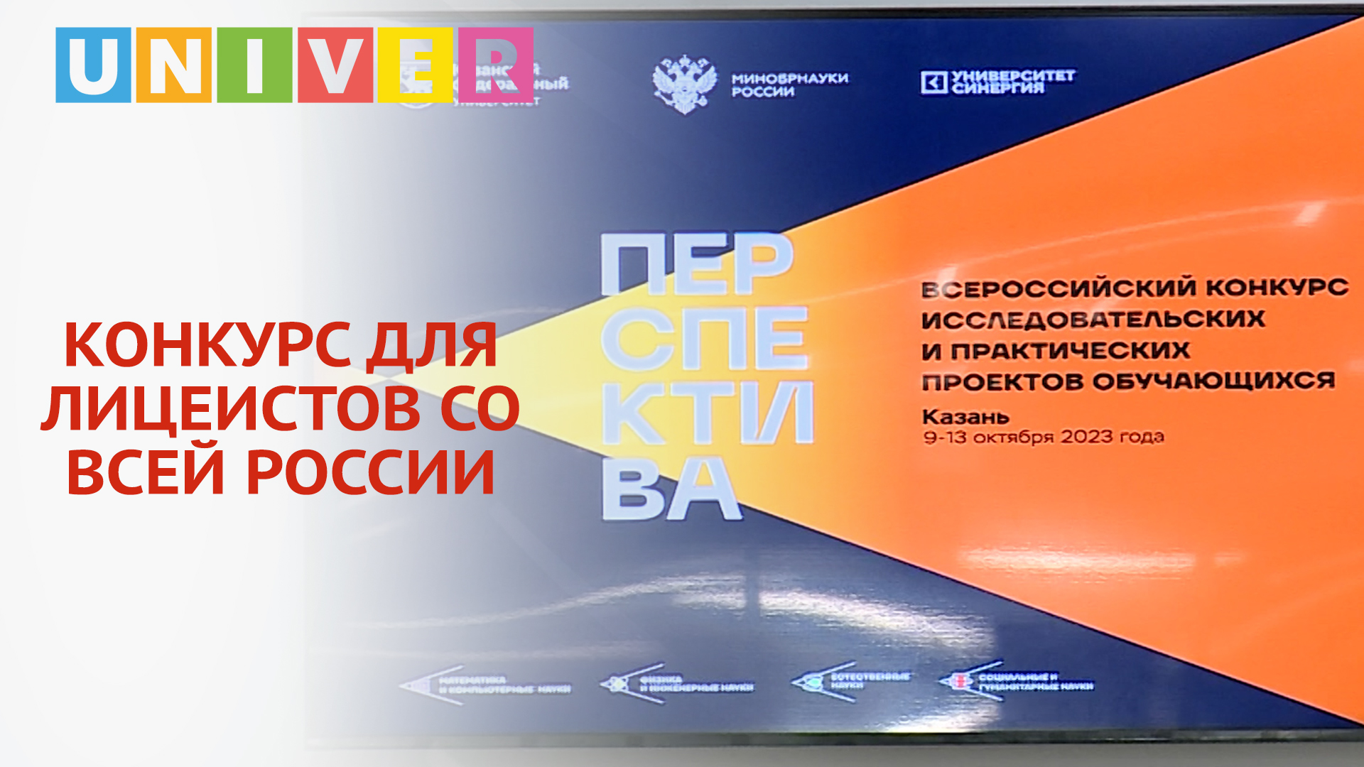 ОТКРЫТИЕ МАСШТАБНОГО ПРОЕКТА "ПЕРСПЕКТИВА"