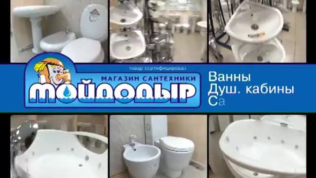 Магазин сантехники Мододыр Смоленск смотреть онлайн