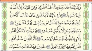 Шейх Айман Сувейд сура Худ стр 233