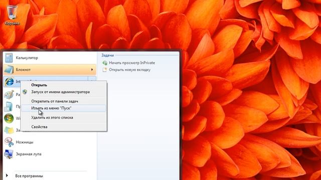 Урок #10. Закрепляем значки в меню Пуск и на Панели задач смотреть онлайн