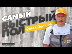 Самый быстрый пол и перекрытие в загородном доме. Своими руками. ОДНИМ МАТЕРИАЛОМ.