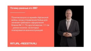 Почему раненые это 300?