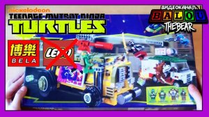 Нe LEGO #1 BELA Ninja Turtle (№10211)