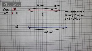 Страница 27 Задание 1 – Математика 2 класс Моро М.И. – Учебник Часть 1