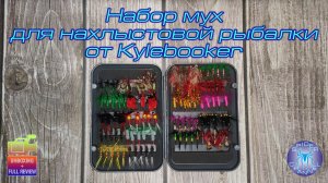Набор Мух для нахлыстовой рыбалки от Kylebooker | SpiderChannel | FullHD | 153